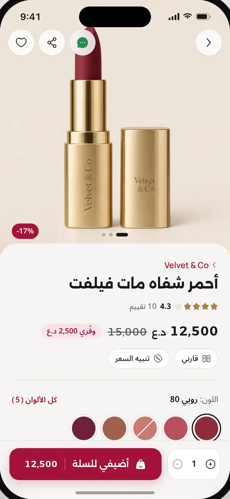 تفاصيل المنتج والألوان والتقييمات